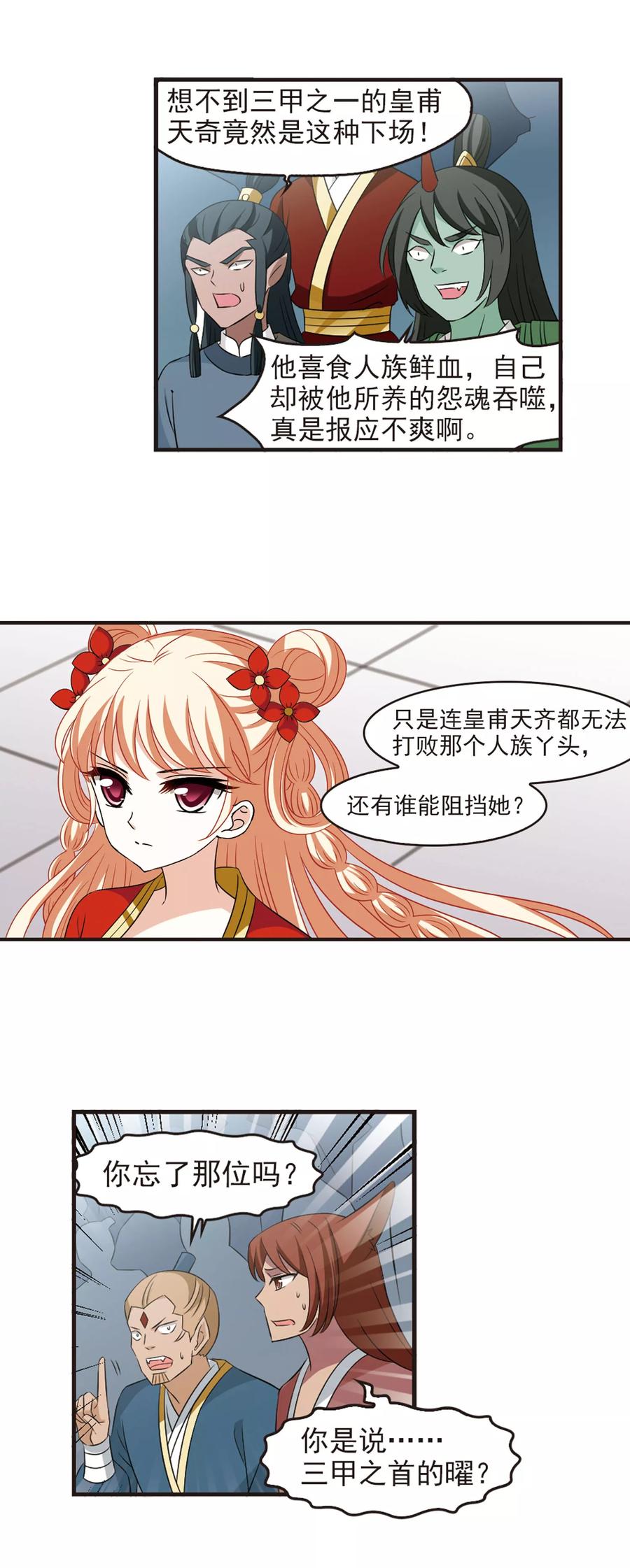 第351话 邪魔君14