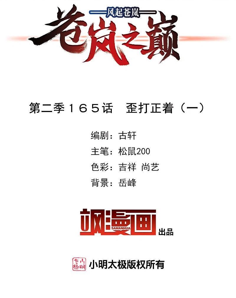 第2季165话 歪打正着11