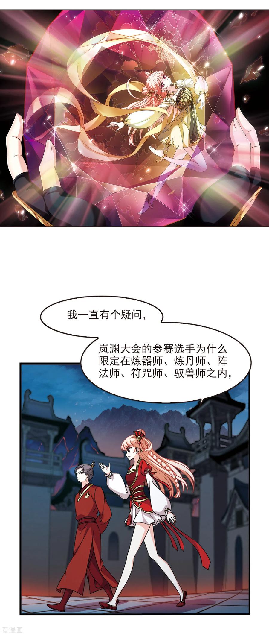 第2季67话 烈火城主11