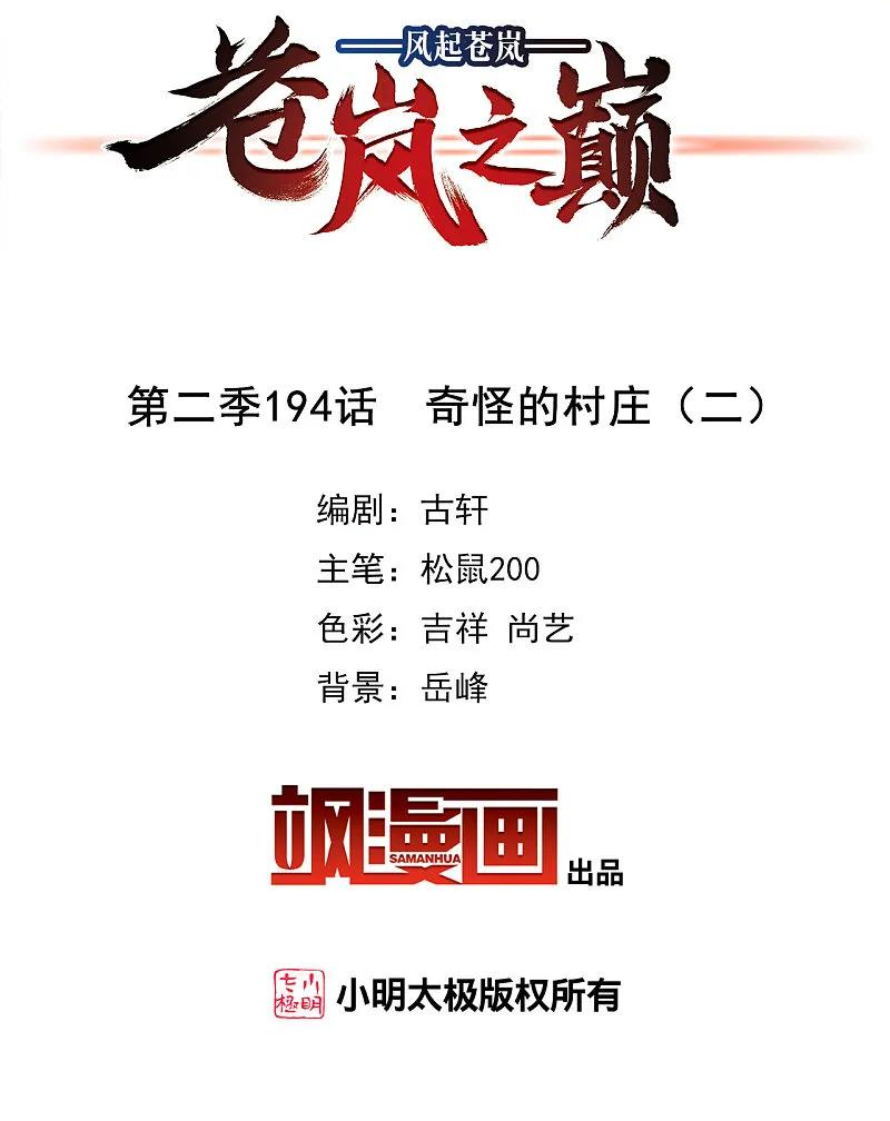第2季194话 奇怪的村庄21