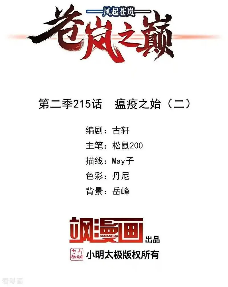 第2季215话 瘟疫之始21