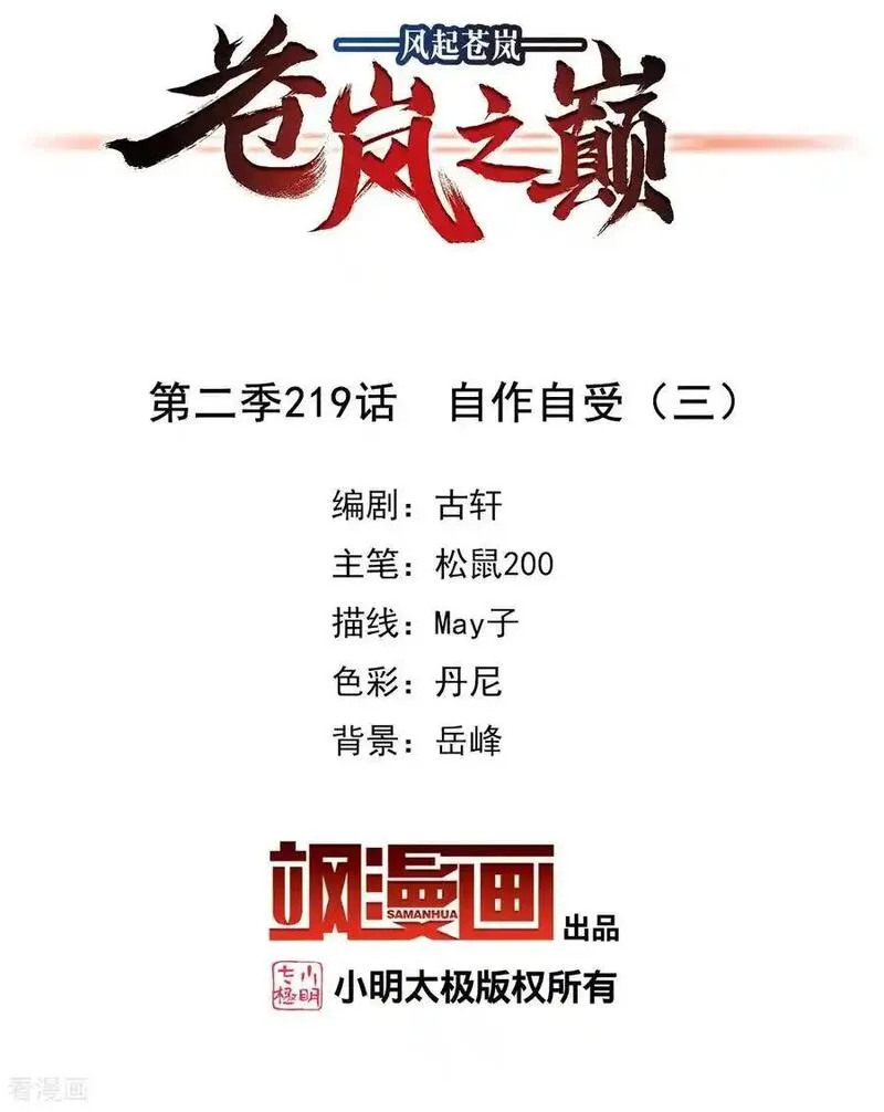 第2季219话 自作自受31