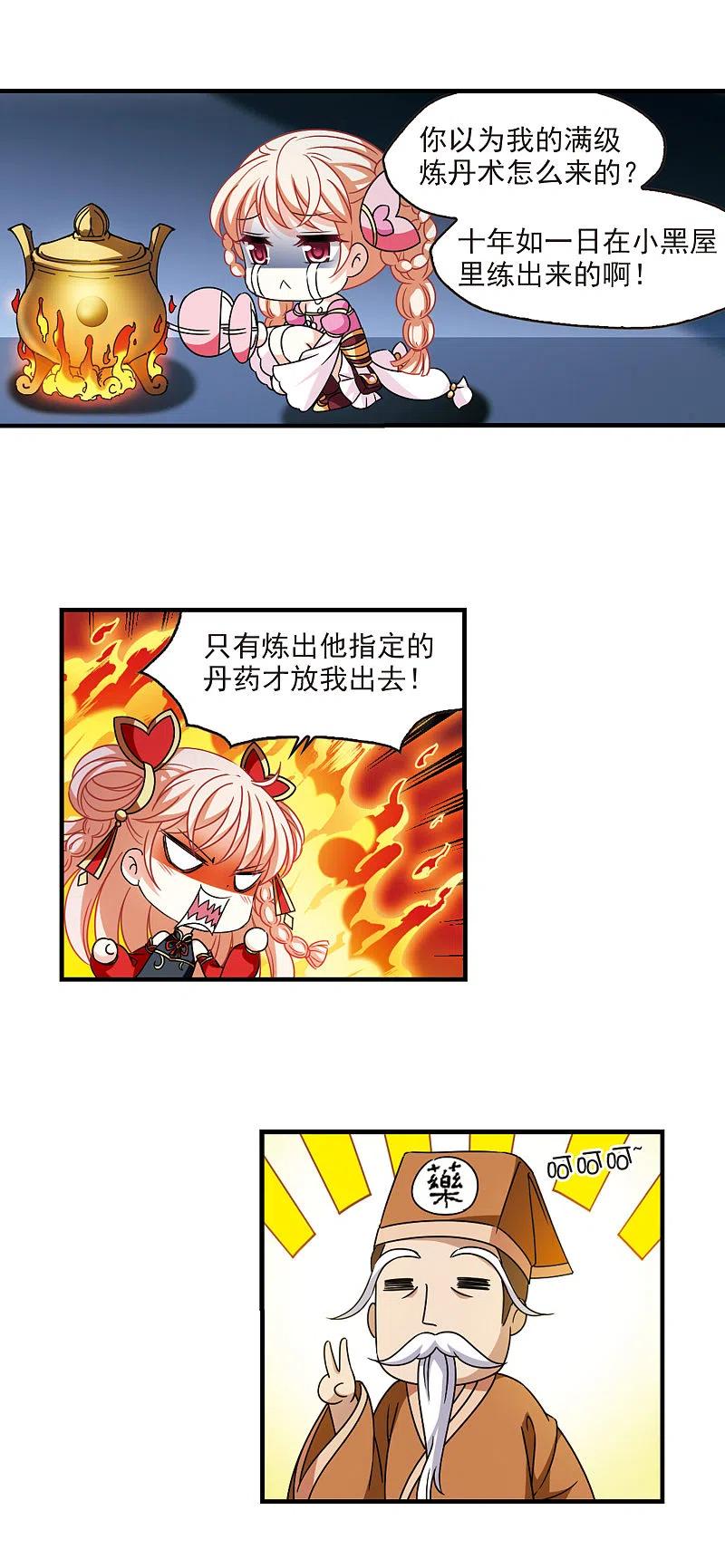 第2季108话 系统？系统！33