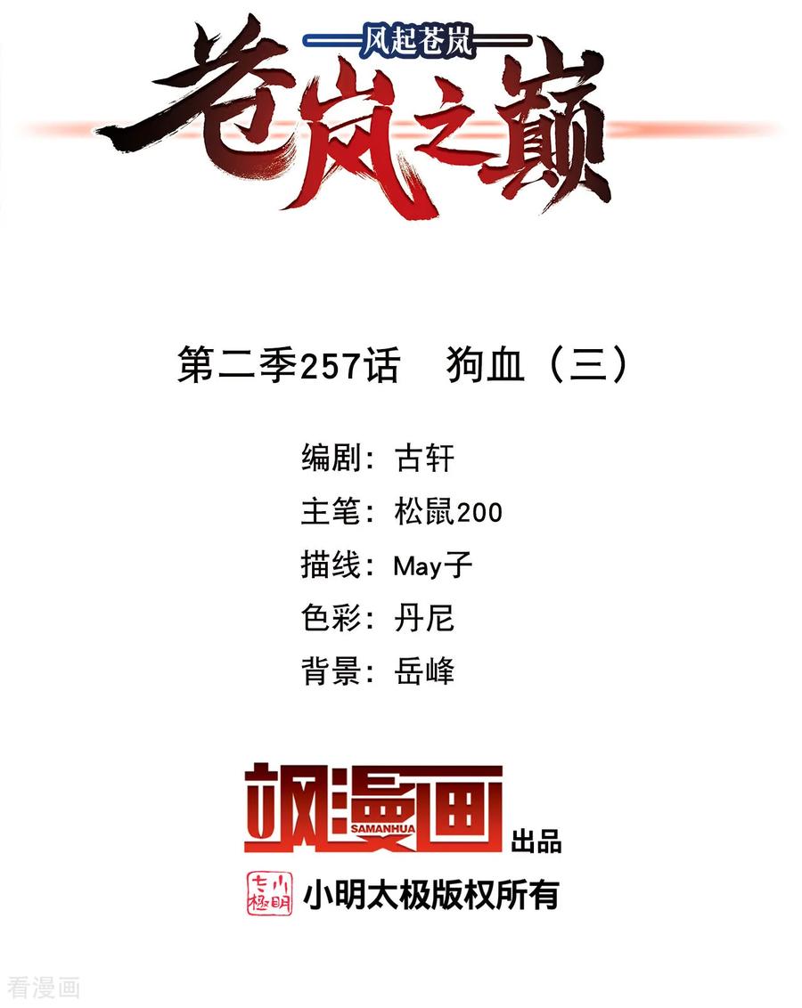第2季257话 狗血31