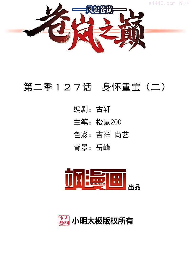 第2季127话 身怀重宝21
