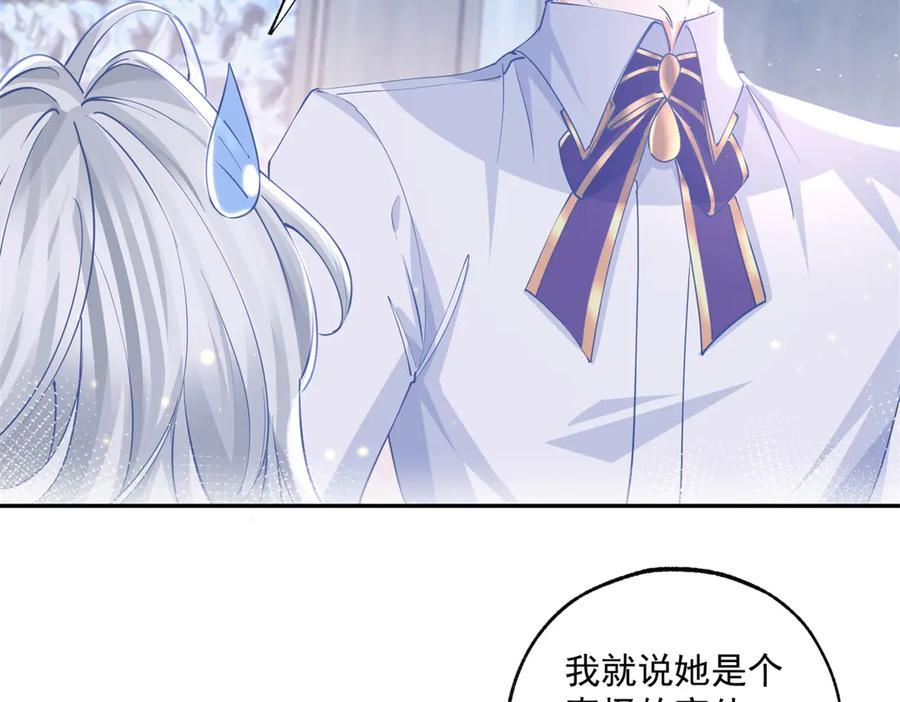 某天成为祭品公主漫画,第245话 你教我的5图