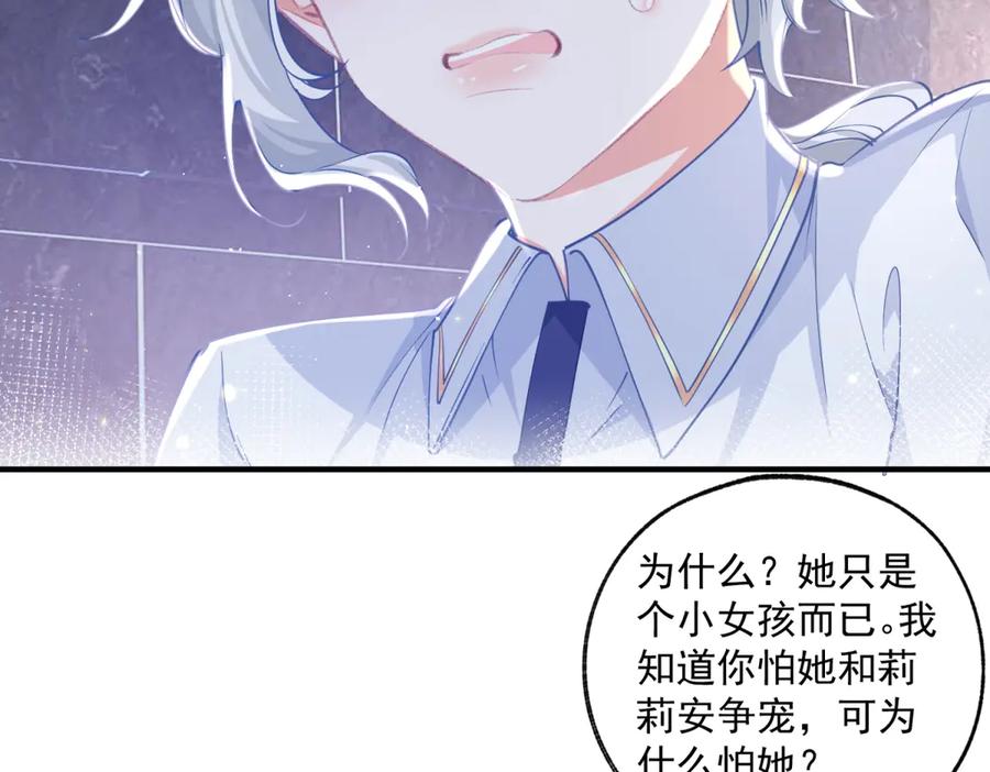 某天成为祭品公主漫画,第243话 全家福中少一人3图