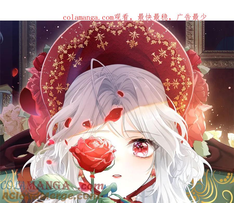 某天成为祭品公主205漫画,第282话 无条件的爱1图