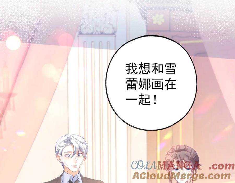 某天成为公主小说晋江漫画,第267话 如果我有一个孩子4图