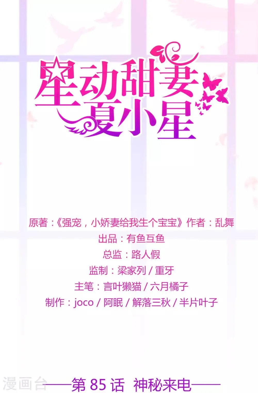 第85话 神秘来电0