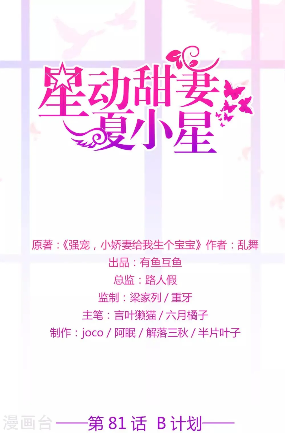 第81话 B计划0