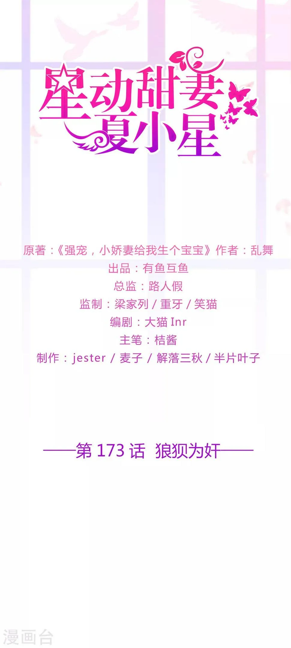 第173话 狼狈为奸0