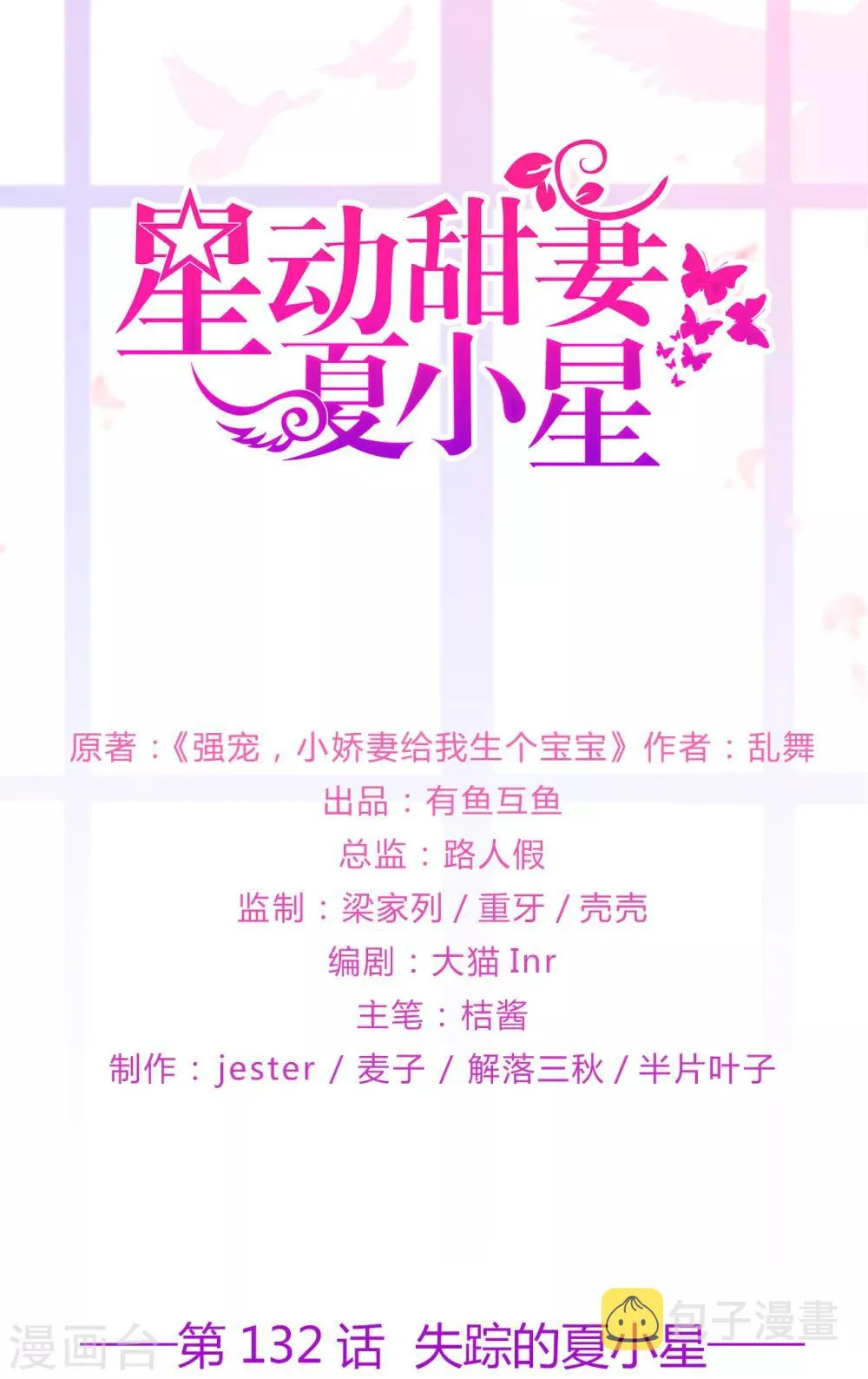 第132话 失踪的夏小星0