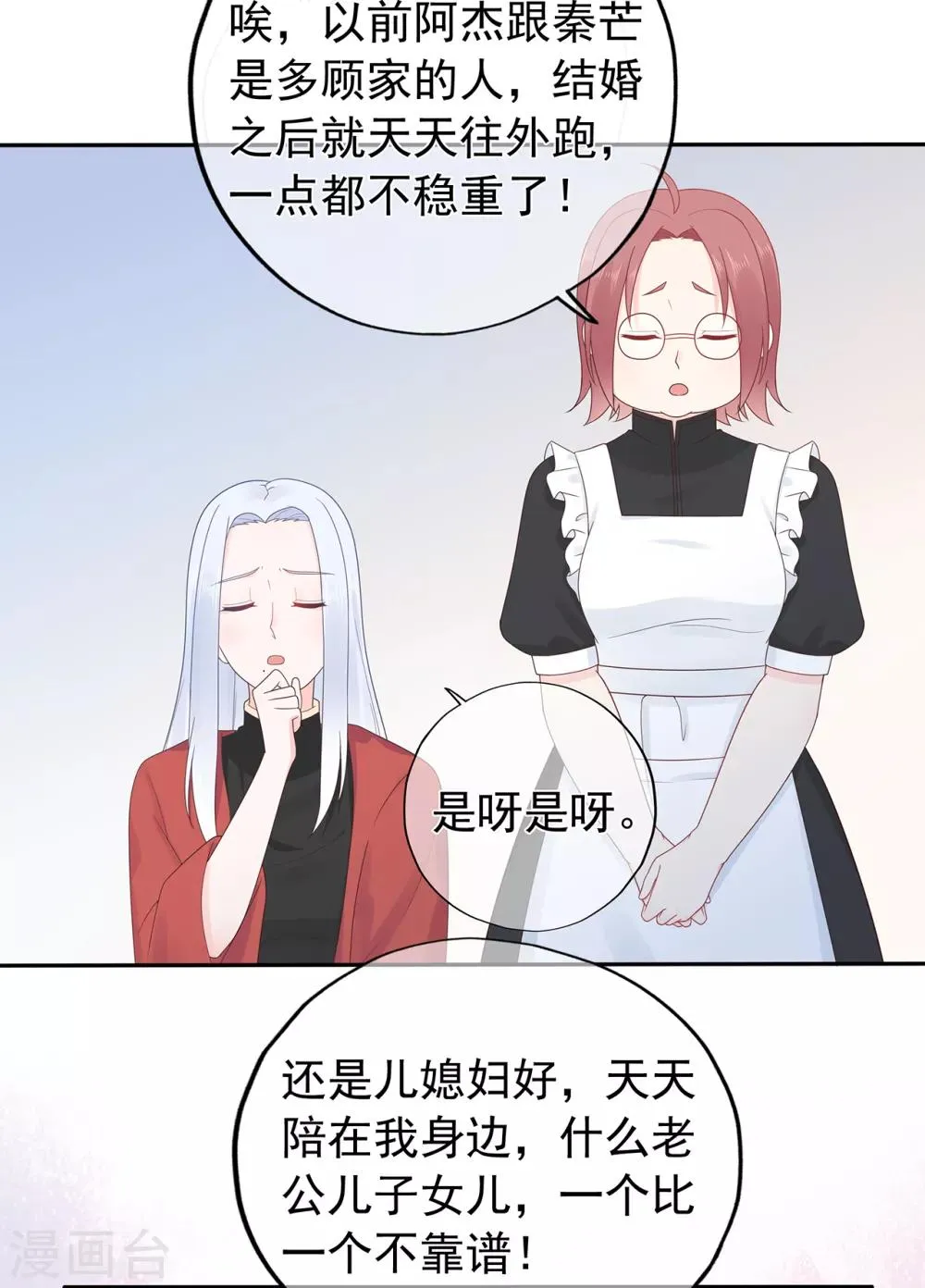 星动甜妻夏小星完整视频漫画,第150话 祸害在酝酿5图