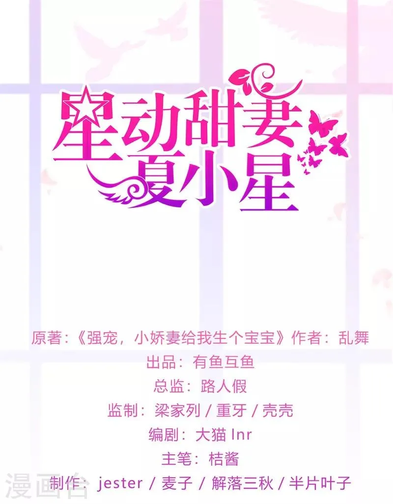 星动甜妻夏小星完整视频漫画,第158话 调查方怡1图