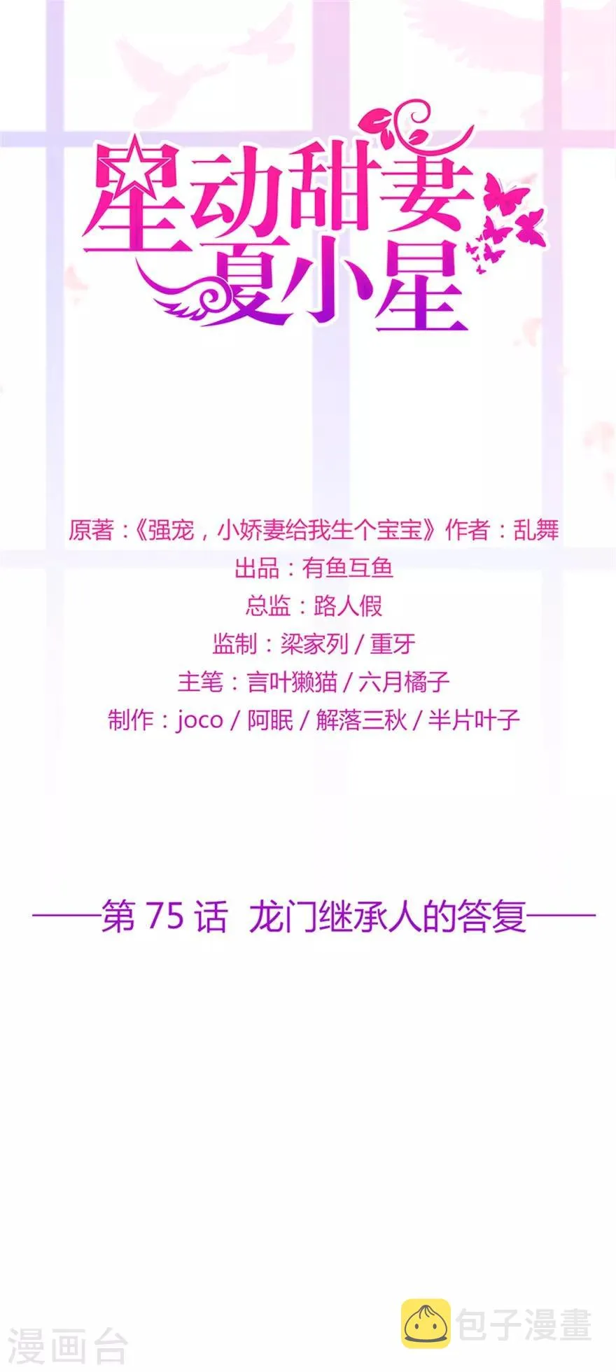第75话 龙门继承人的答复0