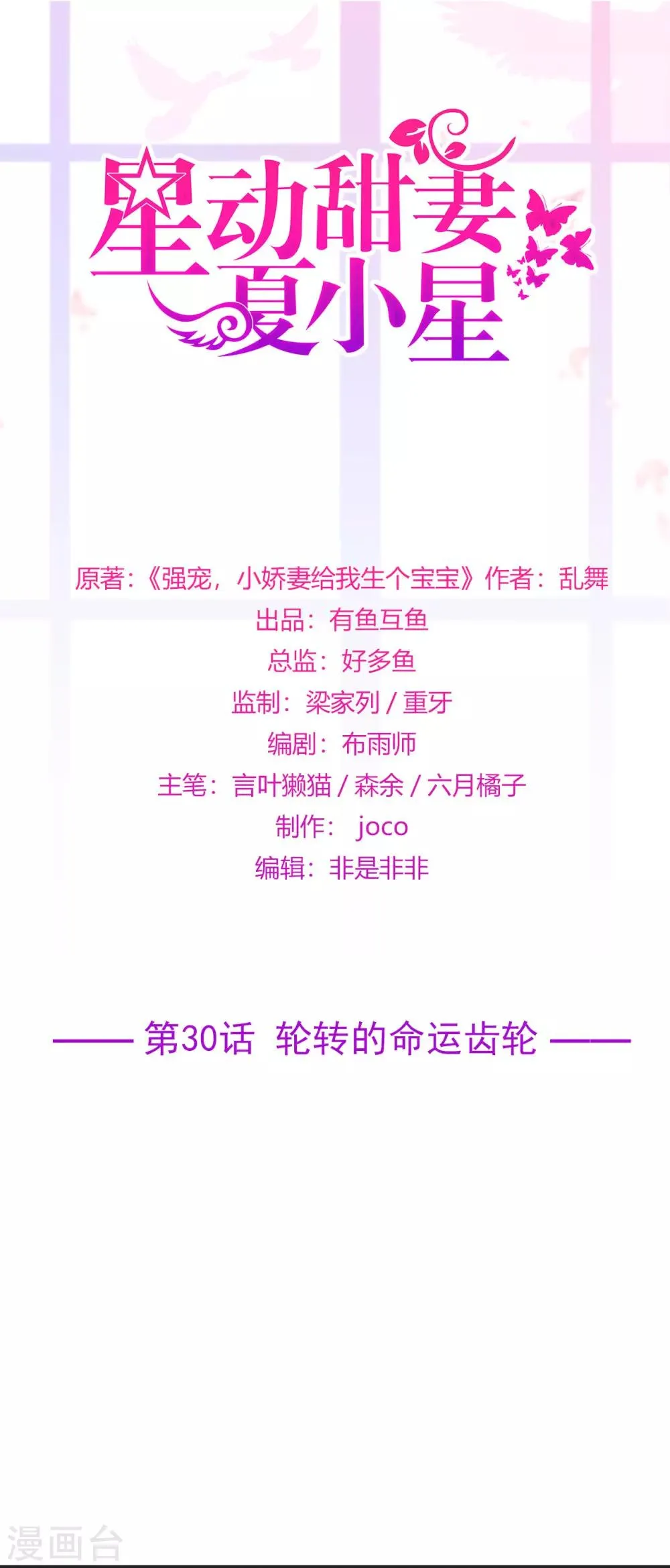 第30话 轮转的命运齿轮0