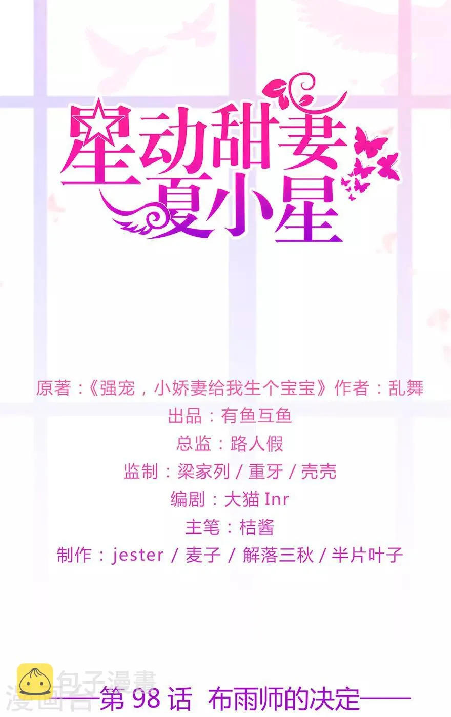 第98话 布雨师的决定0