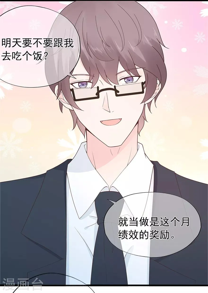 星动甜妻夏小星全集漫画,第125话 一平与小星3图