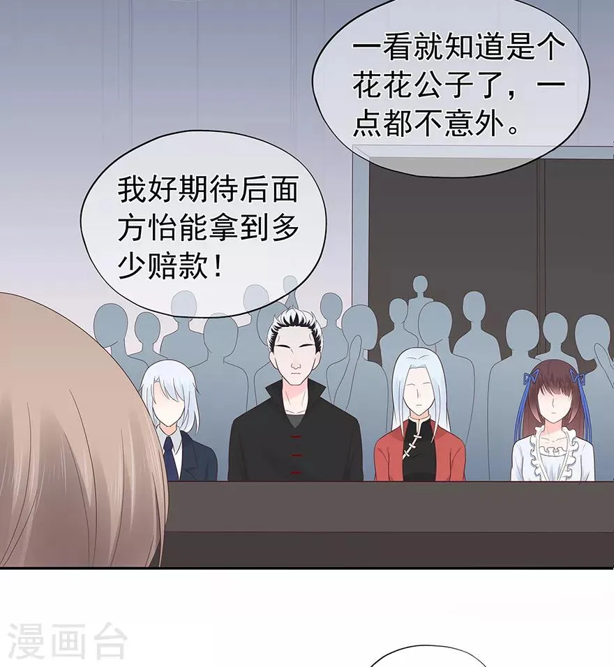 星动甜妻夏小星完整视频漫画,第119话 秦家的秘密3图
