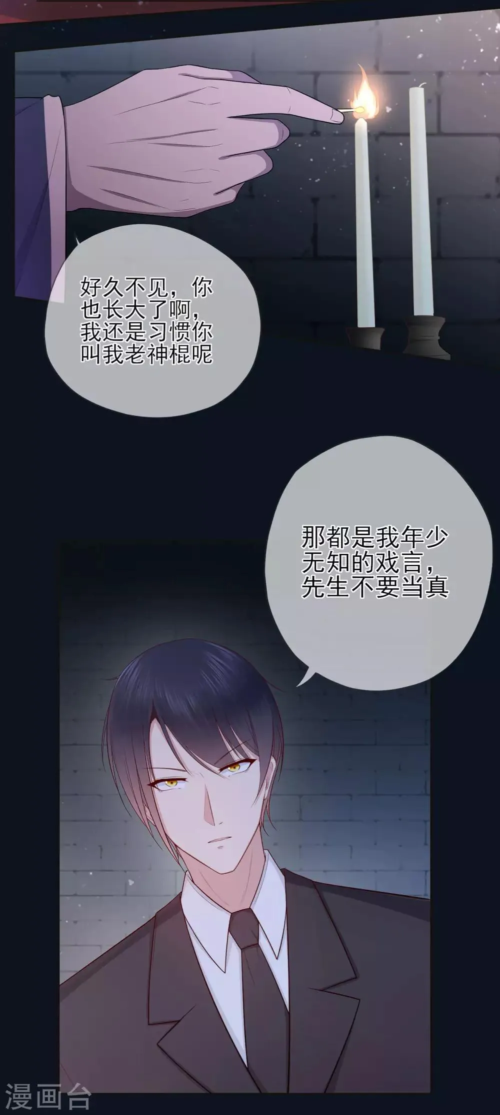 第30话 轮转的命运齿轮2