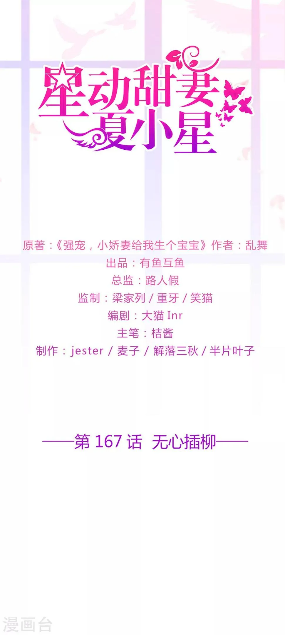 第167话 无心插柳0