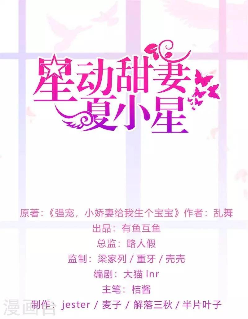 星动甜妻夏小星完整视频漫画,第178话 “反败为胜”1图