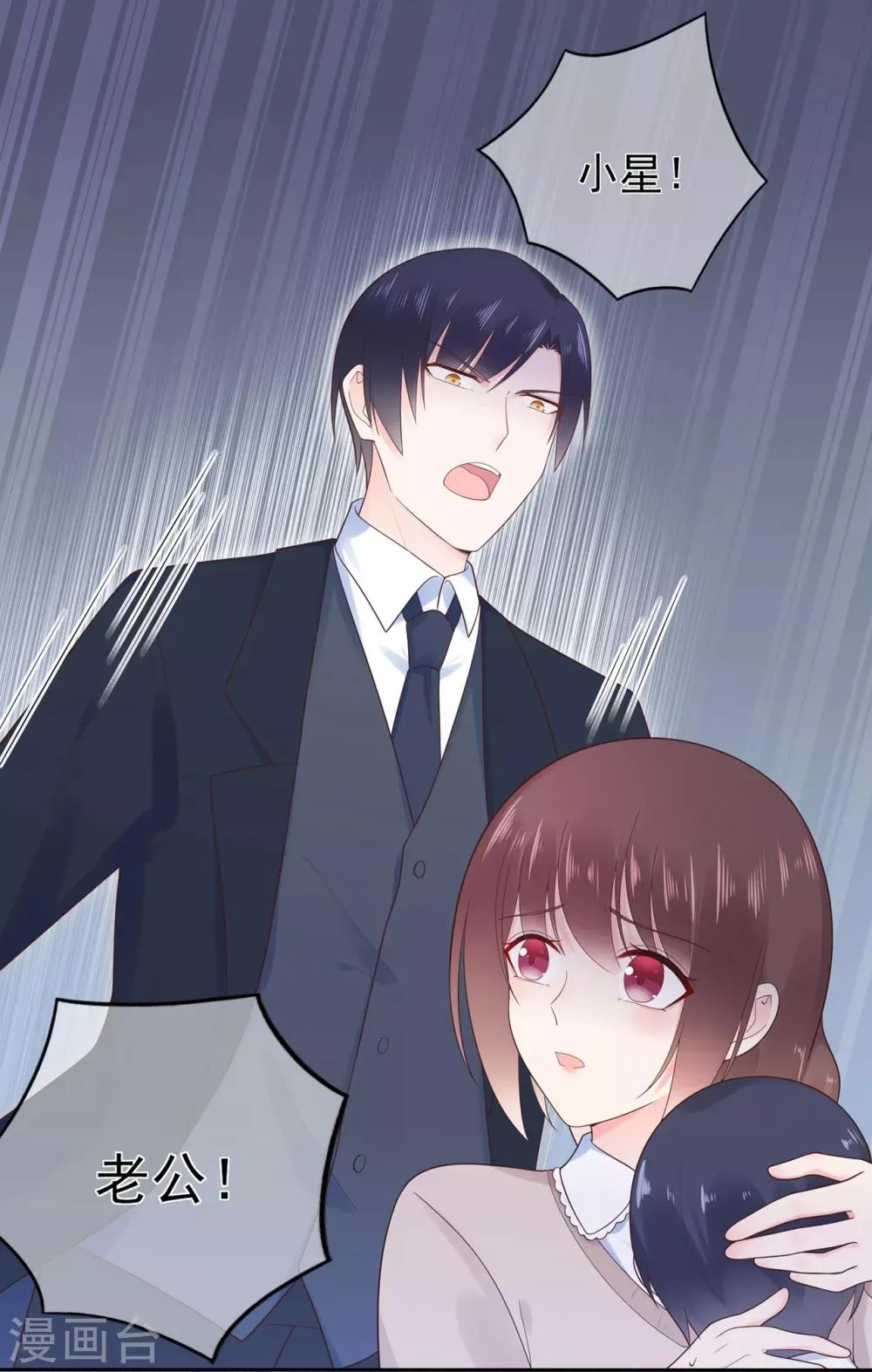 星动甜妻夏小星完整视频漫画,第141话 邹云自食其果5图