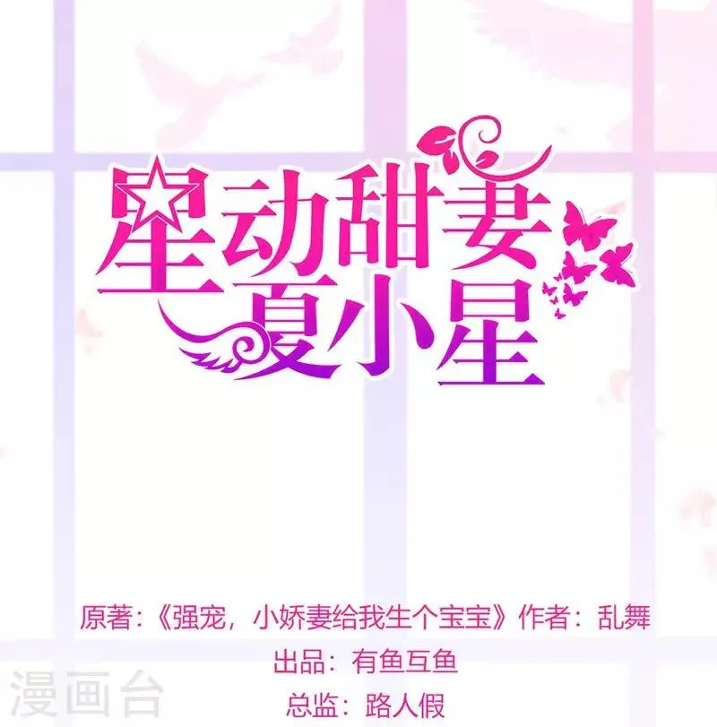 星动甜妻夏小星完整视频漫画,第44话 龙门往事1图