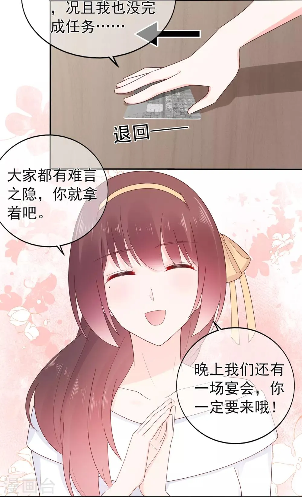 星动甜妻夏小星完整视频漫画,第152话 庆祝会5图