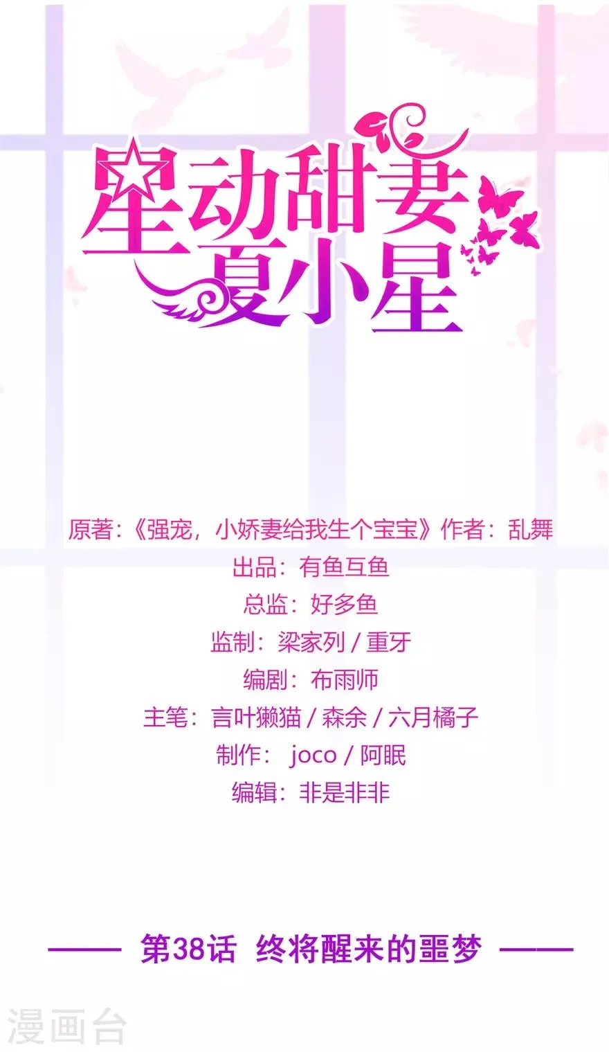 第38话 终将醒来的噩梦0
