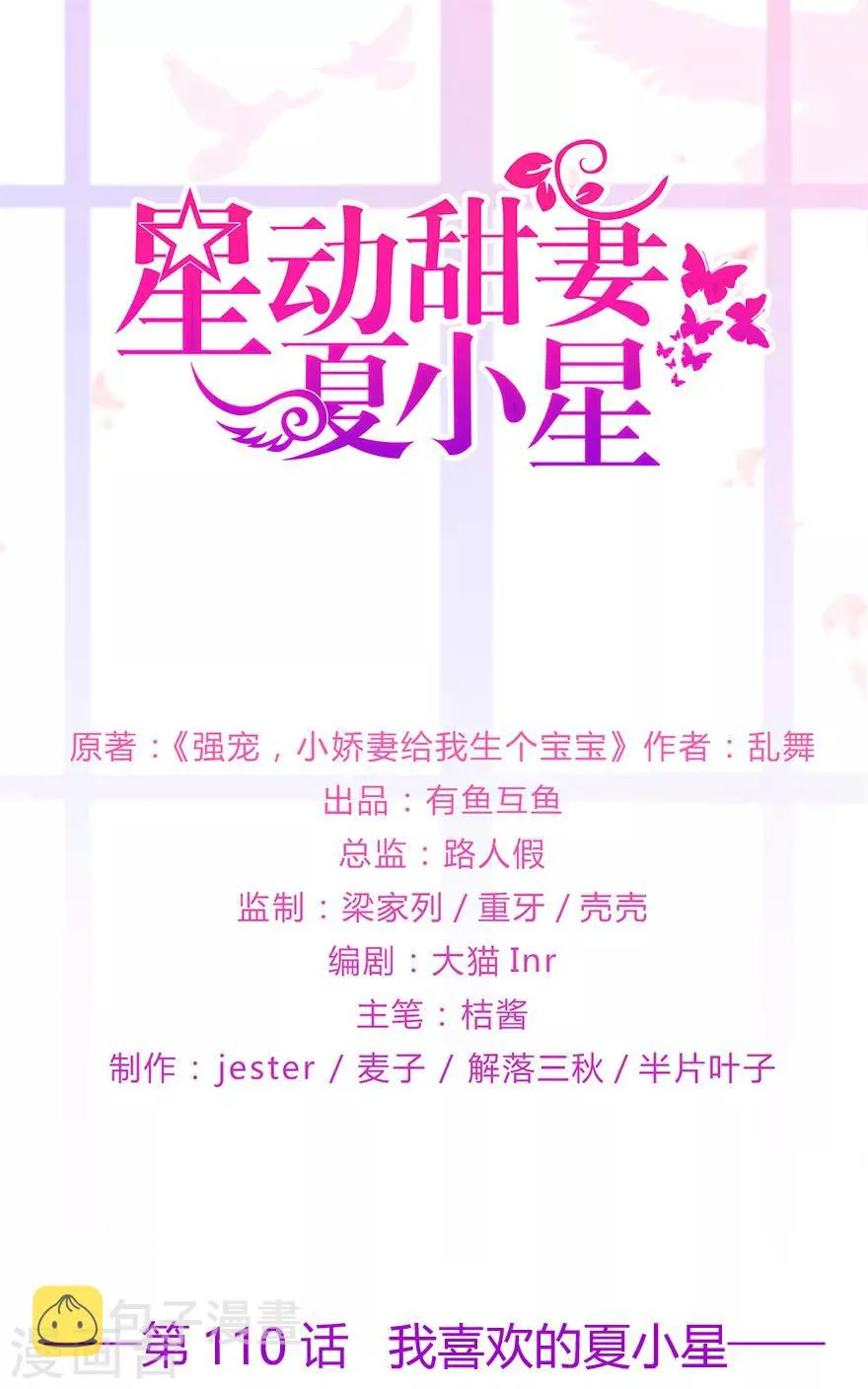 第110话 我喜欢的夏小星0