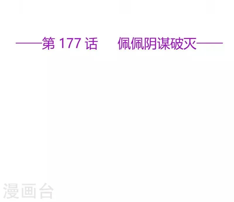 第177话 佩佩阴谋破灭1