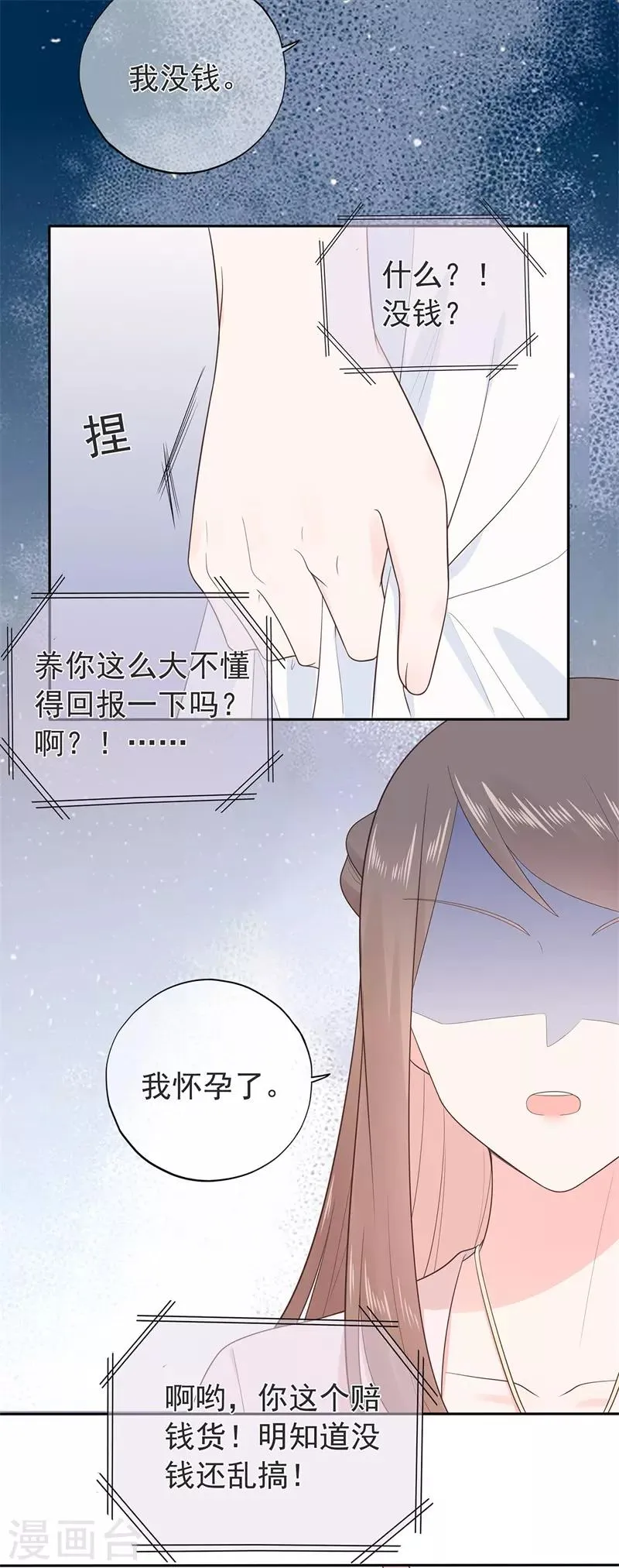 第156话 因佩佩引起的误会4