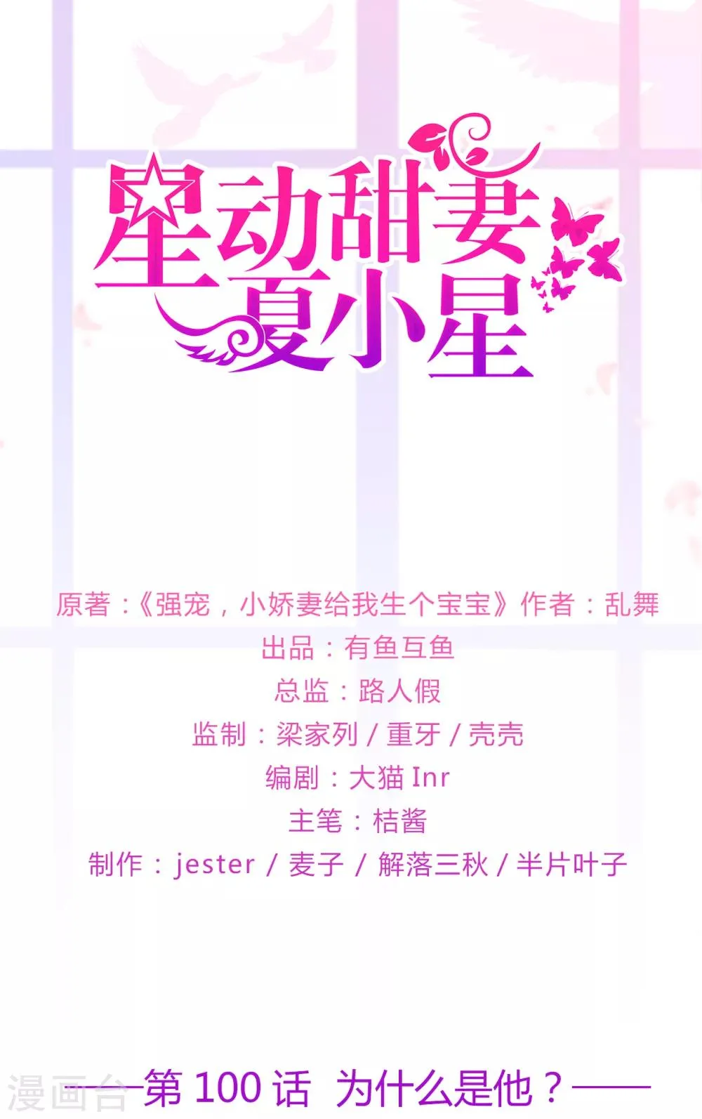 第100话 为什么是他？0