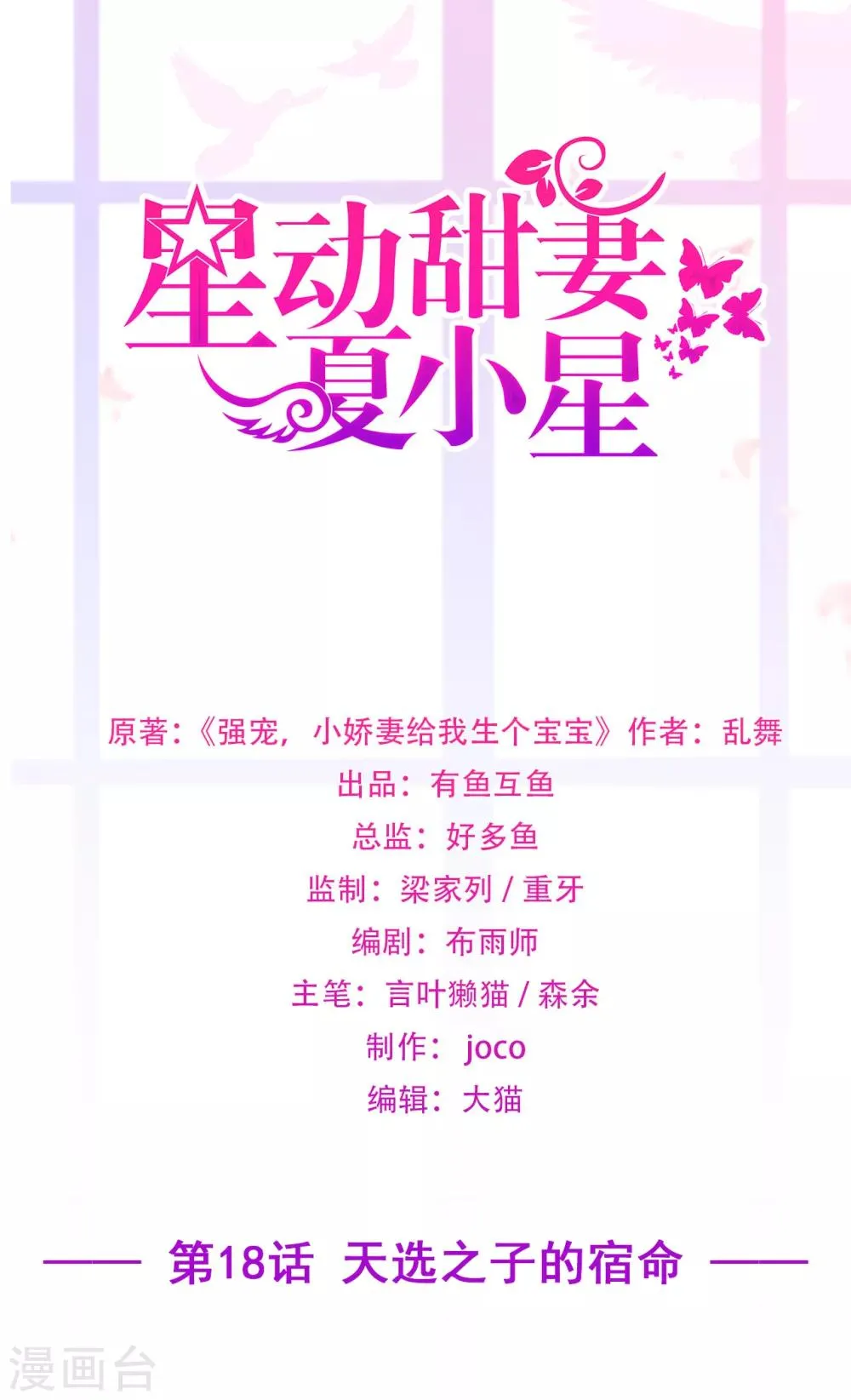 第18话 天选之子的宿命0