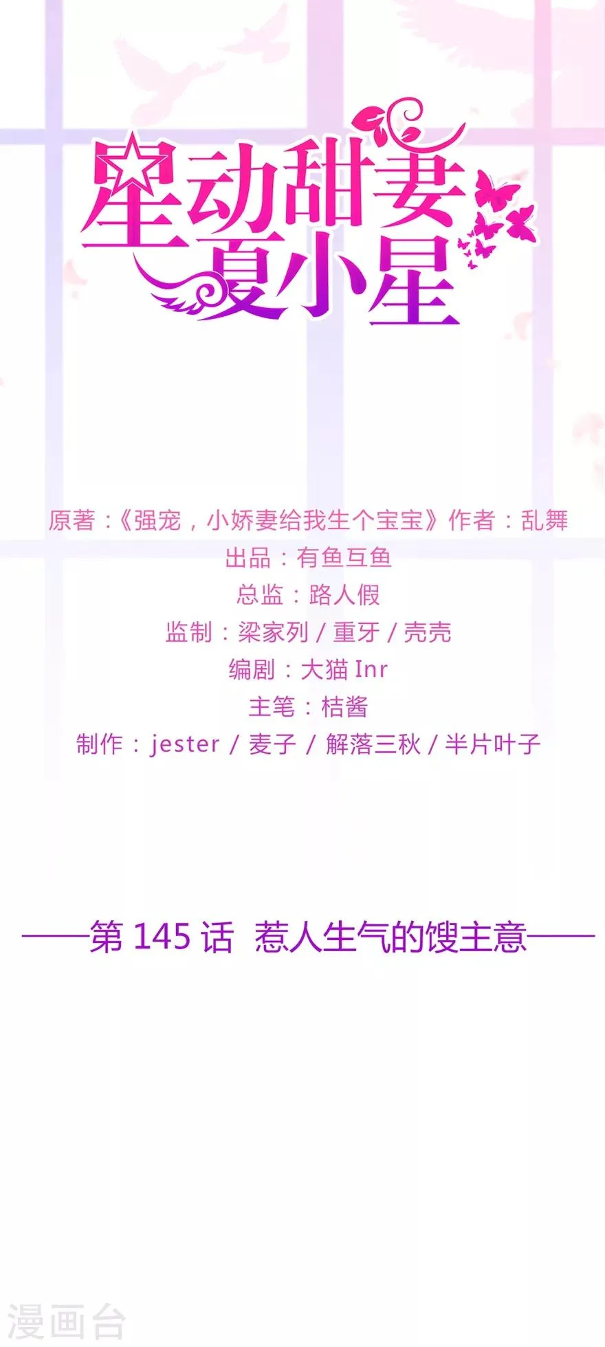 第145话 惹人生气的馊主意0
