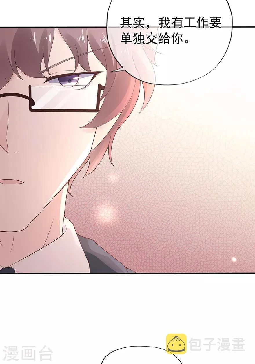 星动甜妻夏小星全集漫画,第125话 一平与小星5图