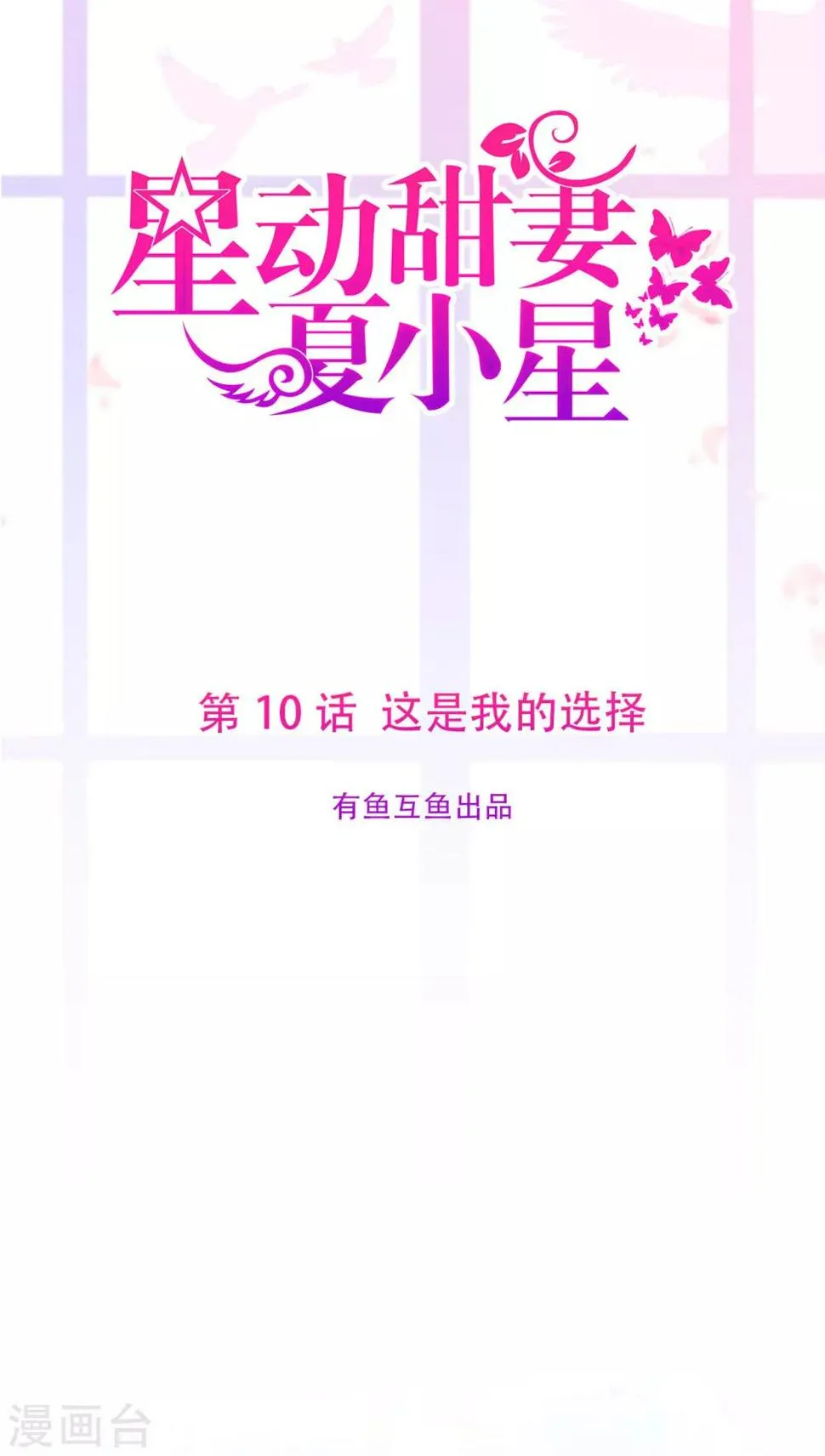 第10话 这是我的选择0