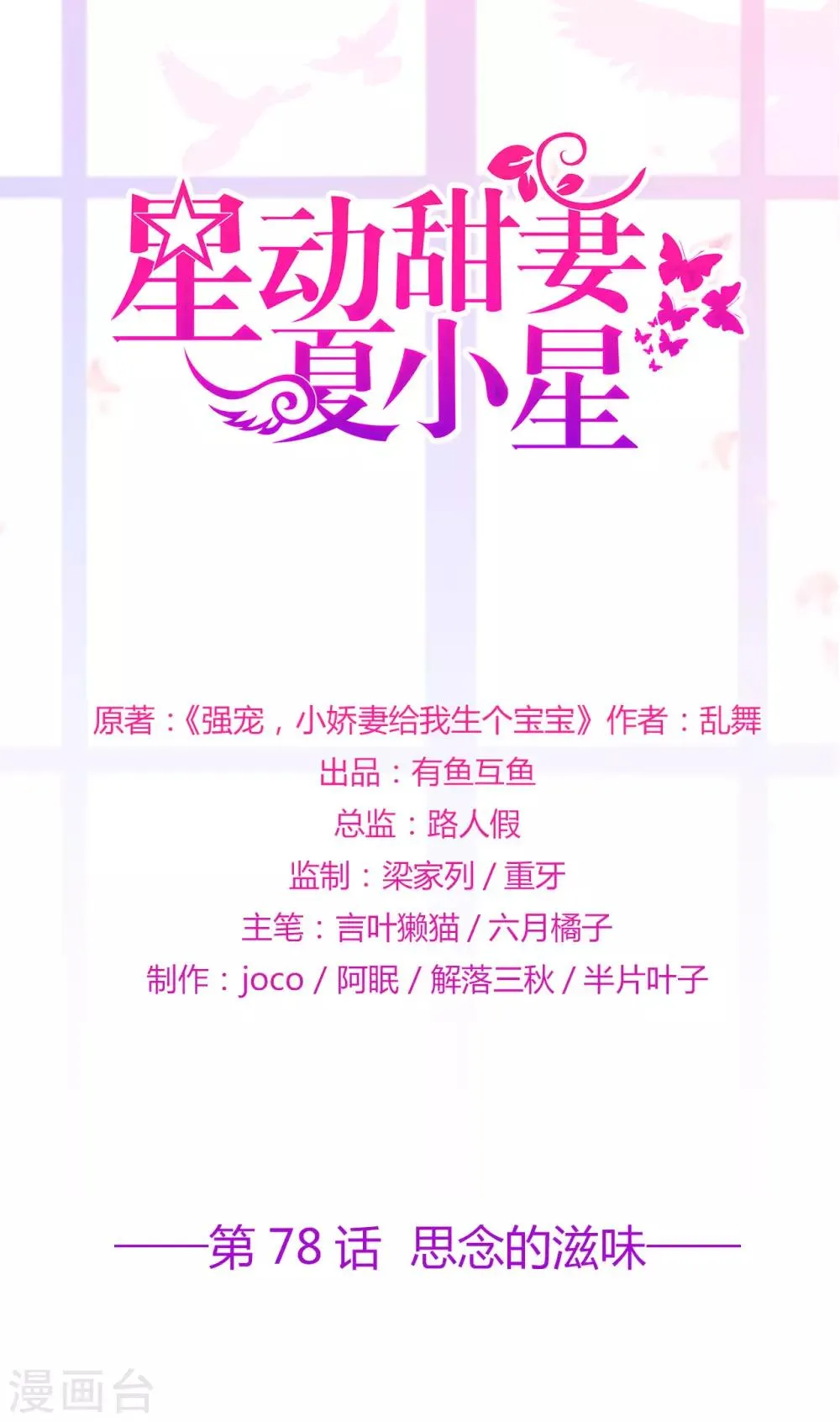 第78话 思念的滋味0