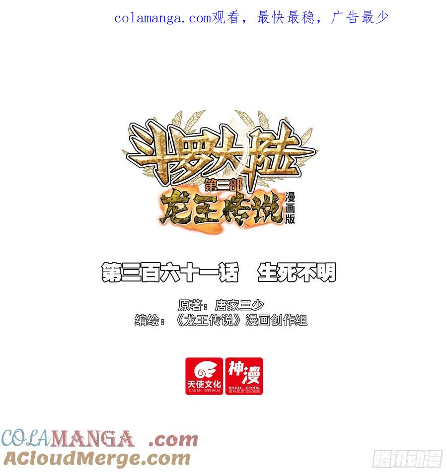 361 生死不明0