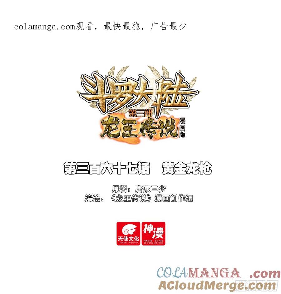 367 黄金龙枪0