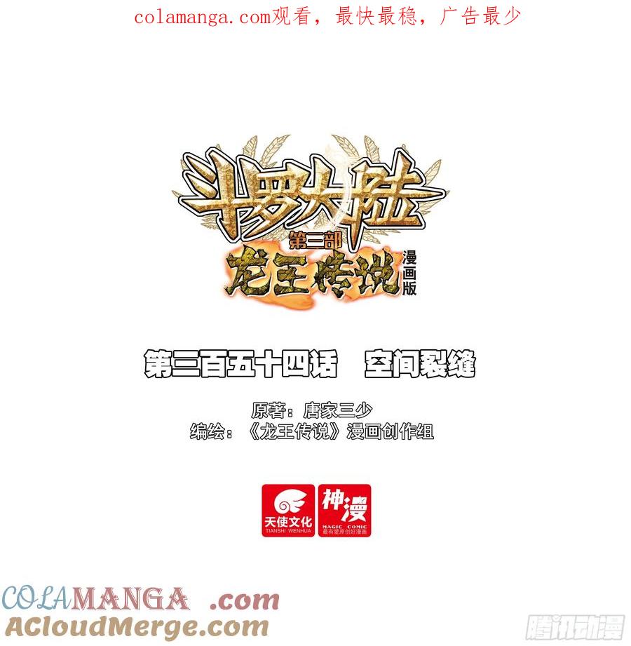 354 空间裂缝0