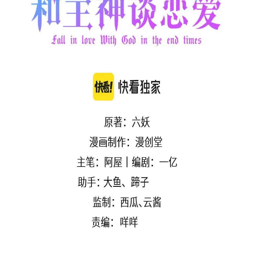 在灭世游戏里和主神谈恋爱漫画为什么不更新了漫画,第十二话 LP哄不好游戏挂得早3图