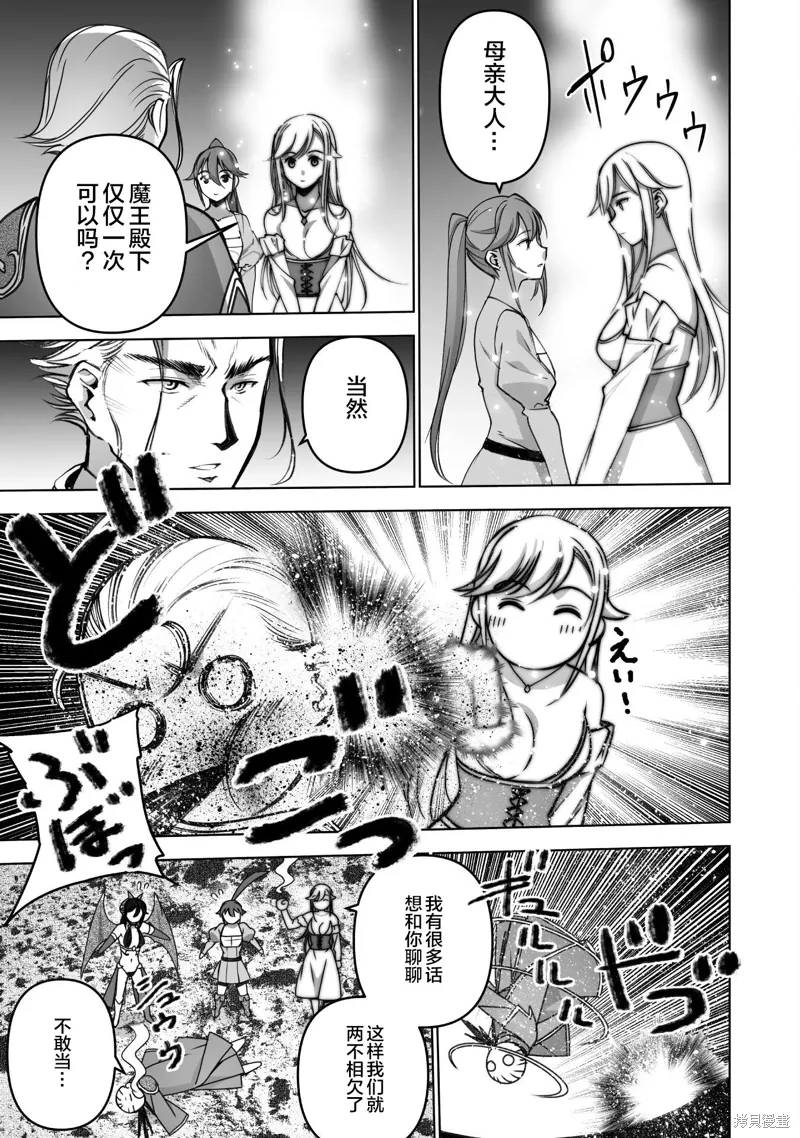 成为魔王的方法漫画,第82话1图