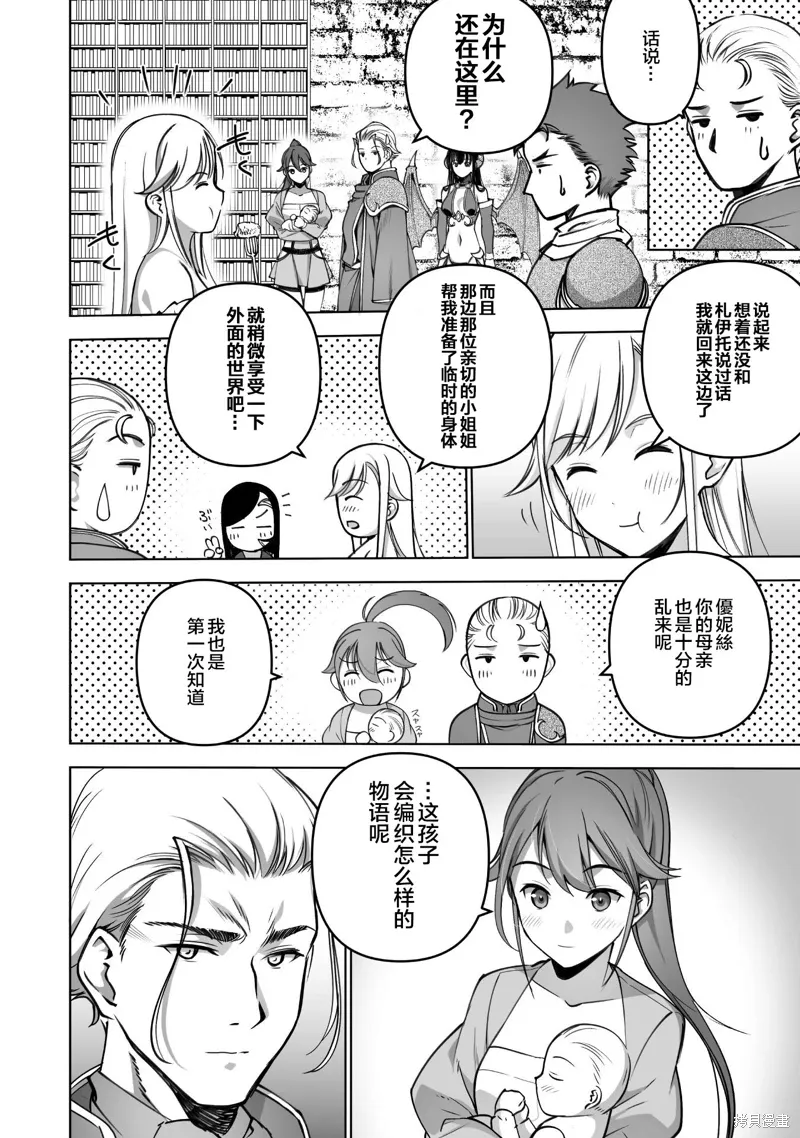 成为魔王的方法漫画,第82话4图