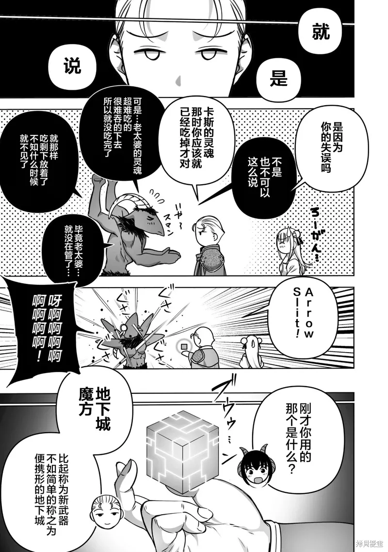 成为魔王的方法漫画,第82话3图