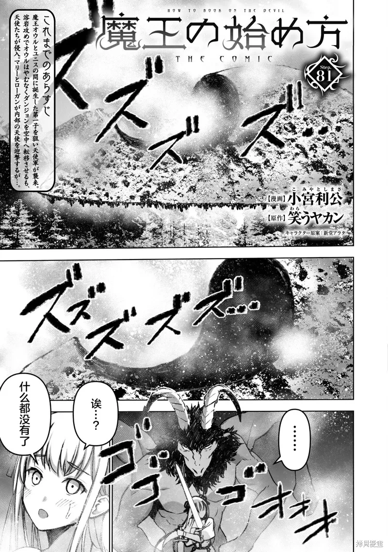 成为魔王的方法漫画免费阅读全集漫画,第81话3图