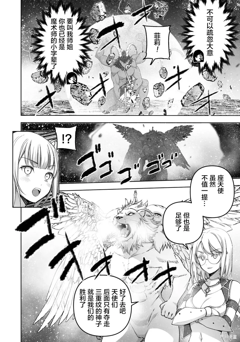 成为魔王的方法漫画免费阅读全集漫画,第81话4图