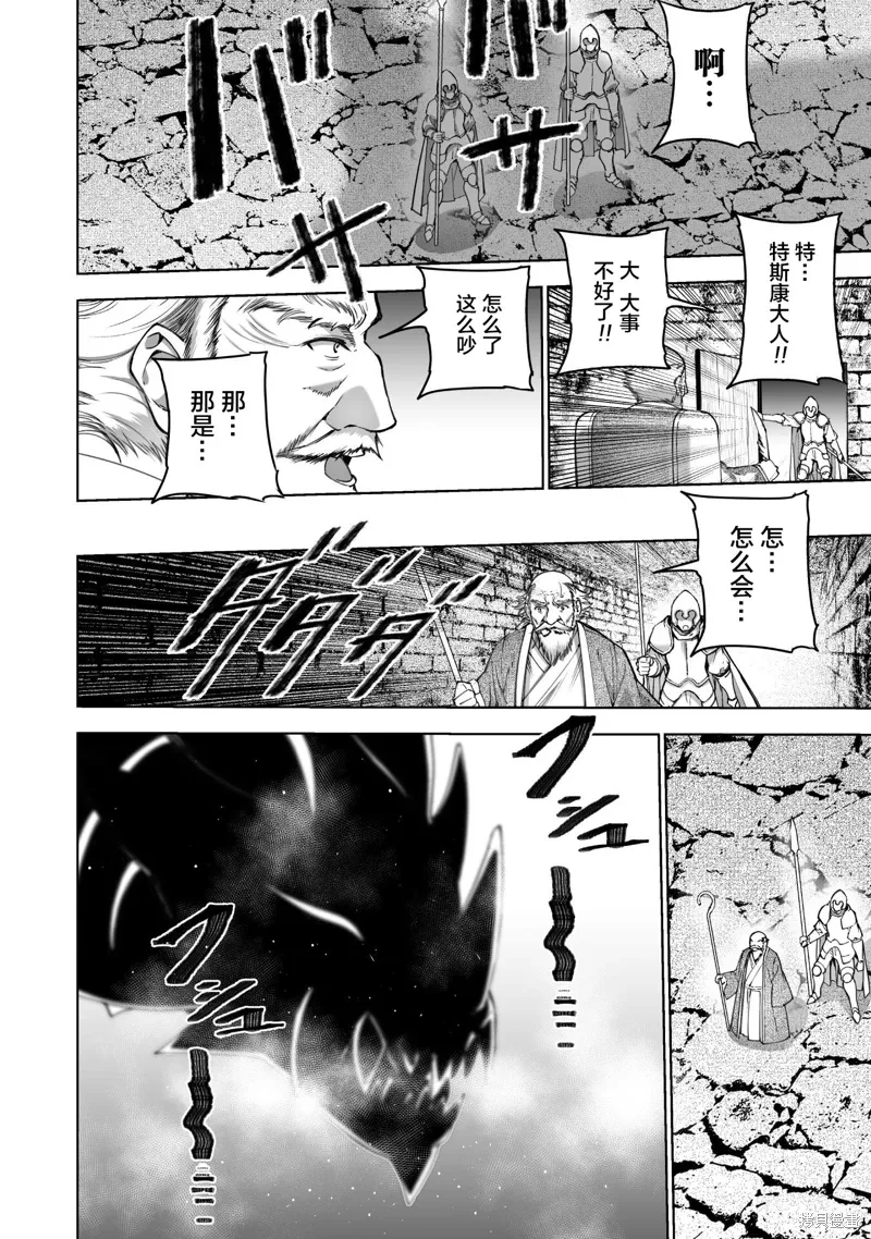 成为魔王的方法漫画漫画,第78话2图